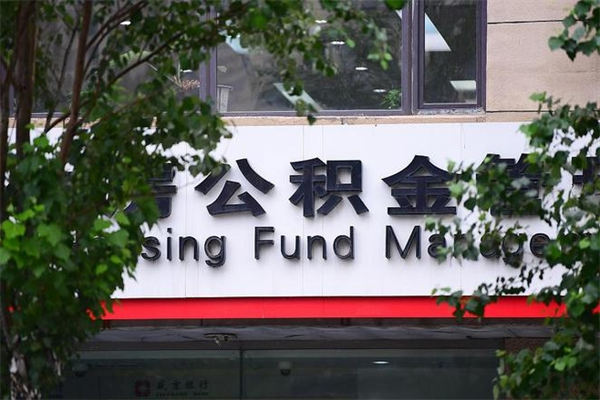 禹城个人如何帮提公积金（帮提住房公积金）